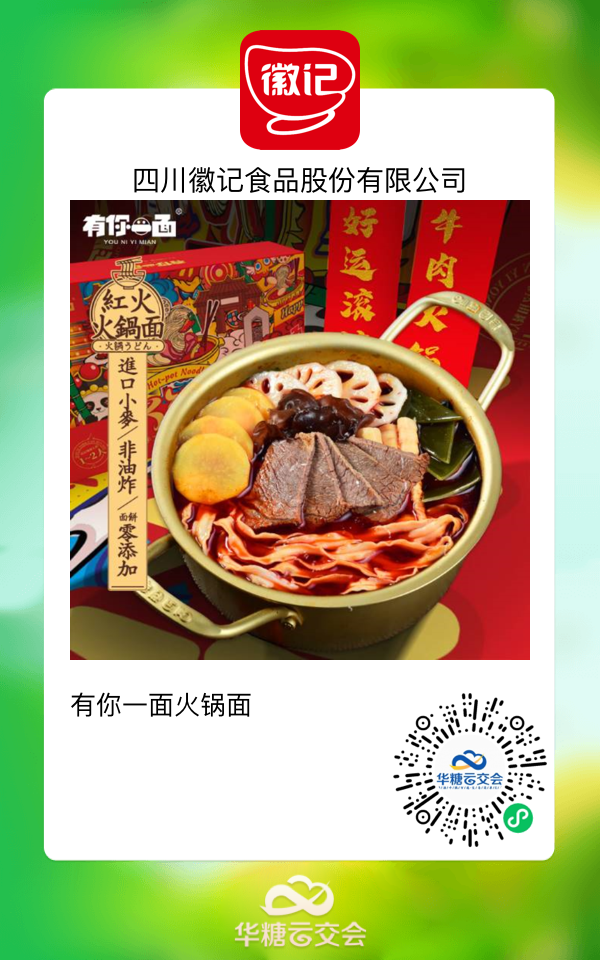 杨国福、嗨吃家、宏绿大牌云集，销售旺季来临，来线上秋糖选好品