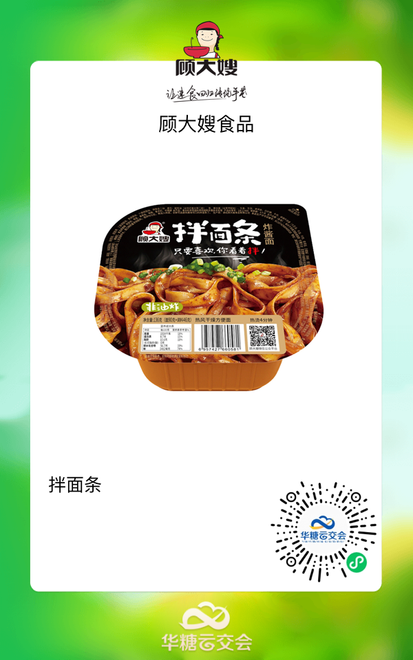 杨国福、嗨吃家、宏绿大牌云集，销售旺季来临，来线上秋糖选好品