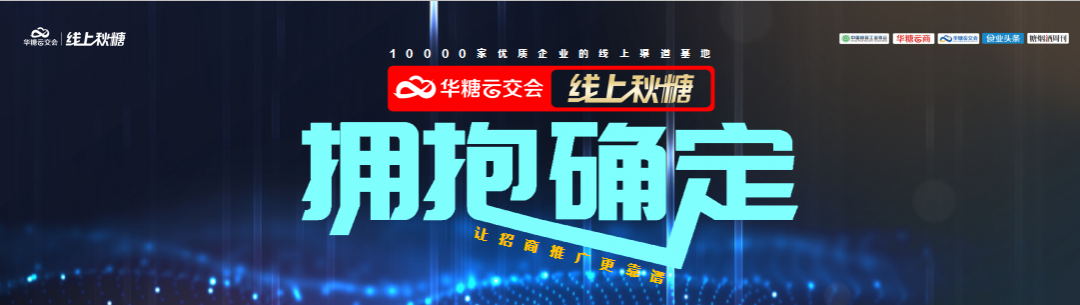 9月伊始,线上秋糖进入热度飙升期