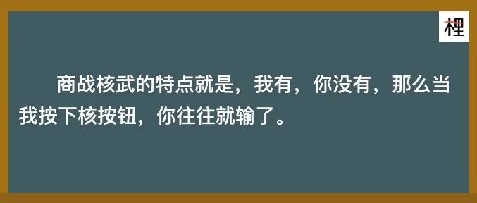 商业核战，核按钮的三种按法