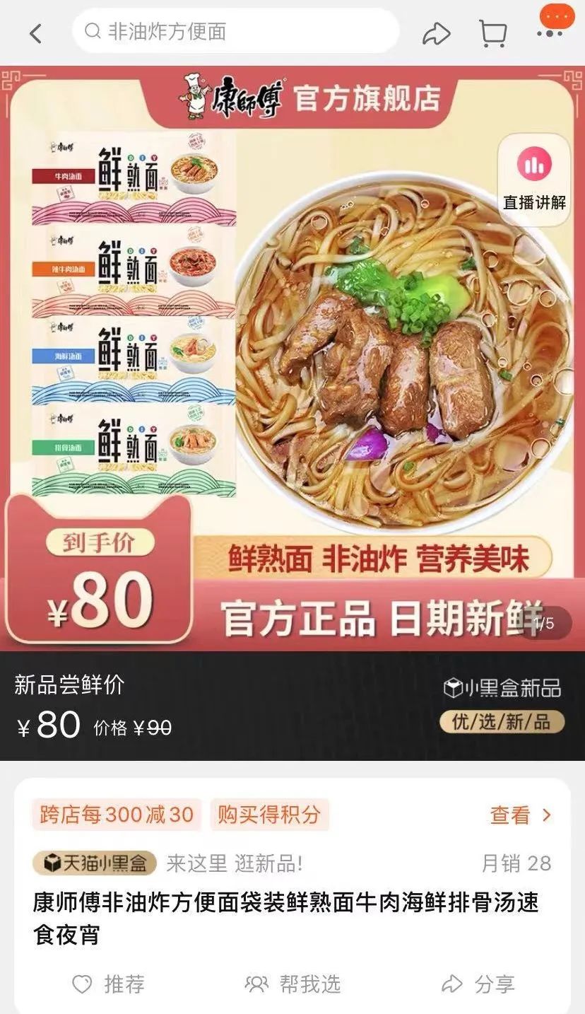 康师傅的痛点