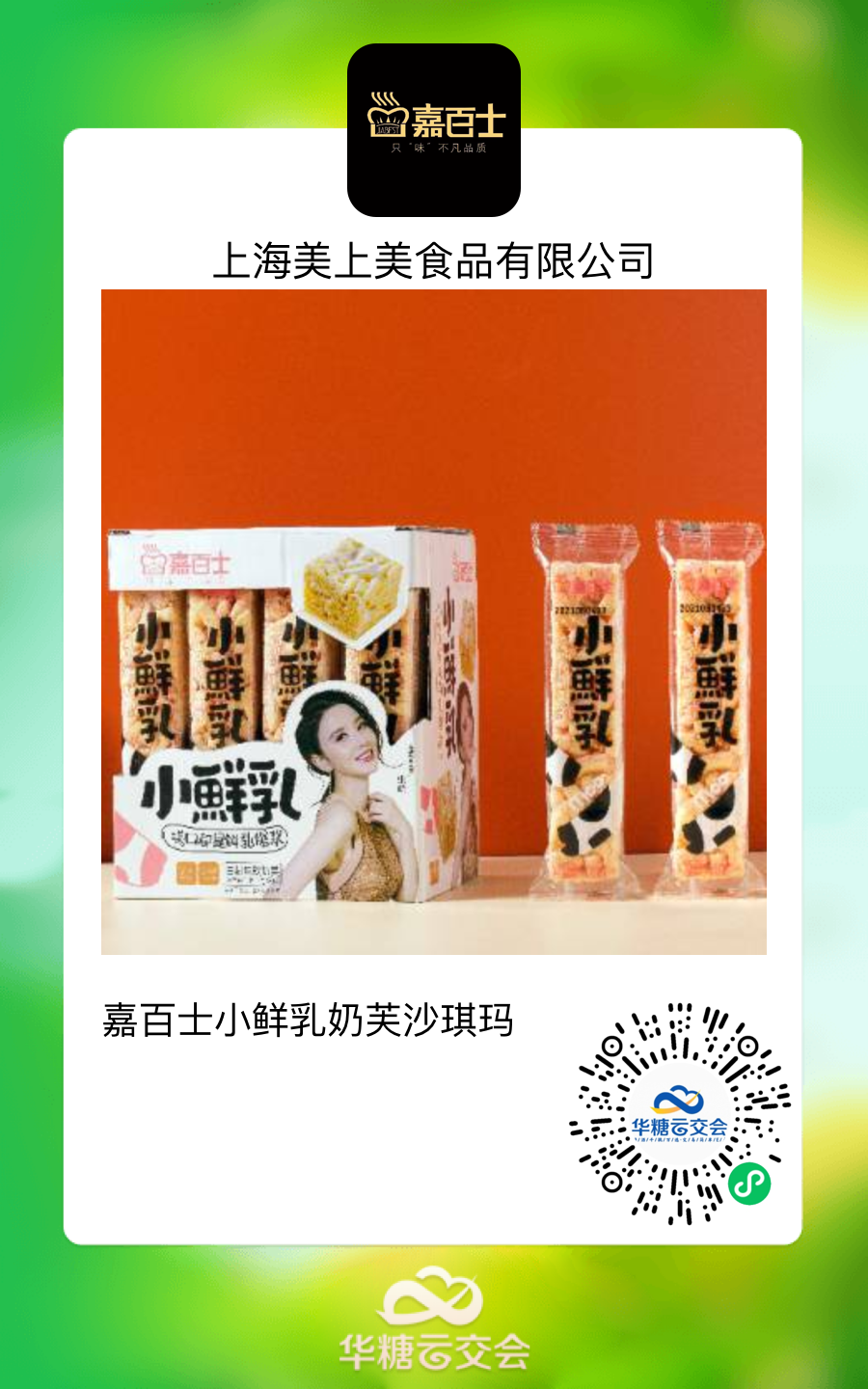 鲜禾意面、纯澳燕麦奶、认养一头牛……15款“线上秋糖”好产品谁领风骚?