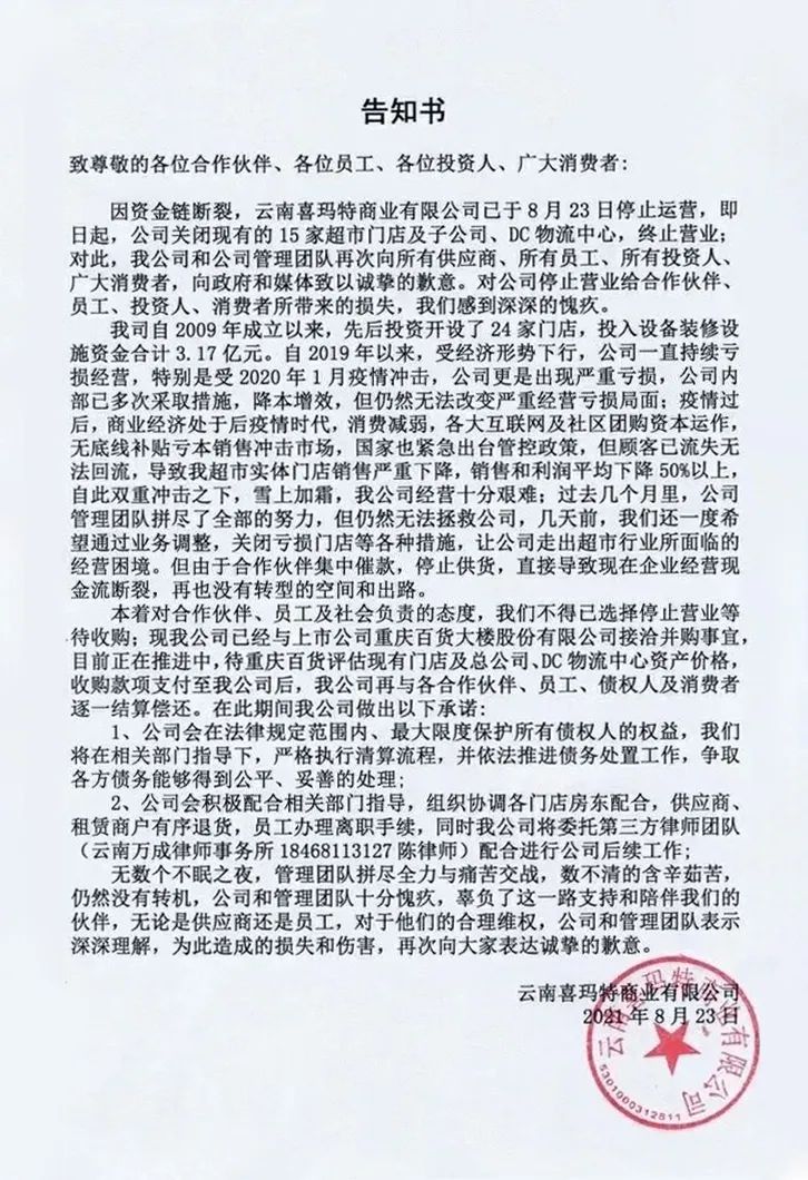 超市集体“没落”,都怪“社区团购”吗?