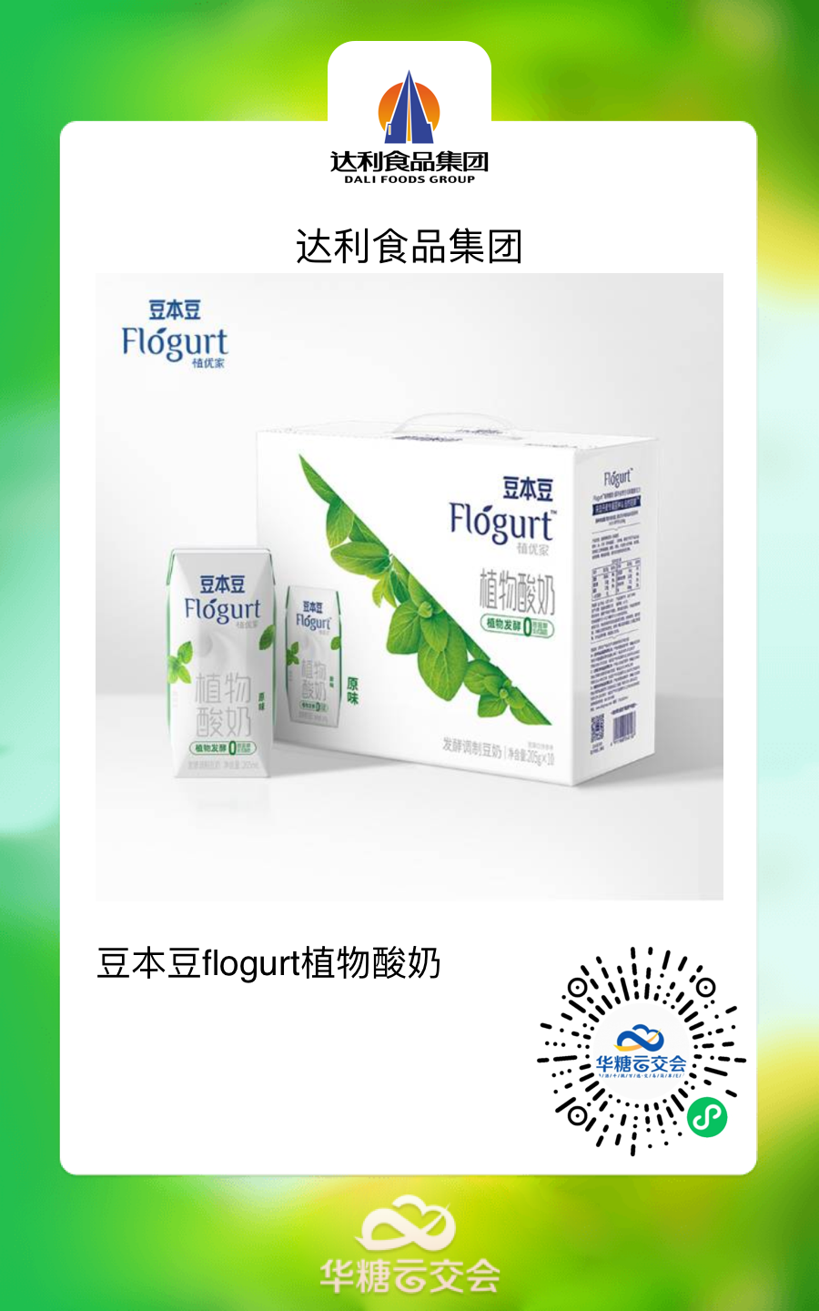 “线上秋糖”有多香?连续参加四届的企业上瘾了!