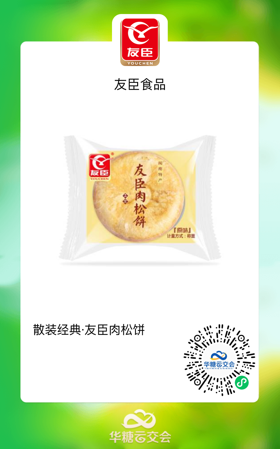 “线上秋糖”有多香?连续参加四届的企业上瘾了!