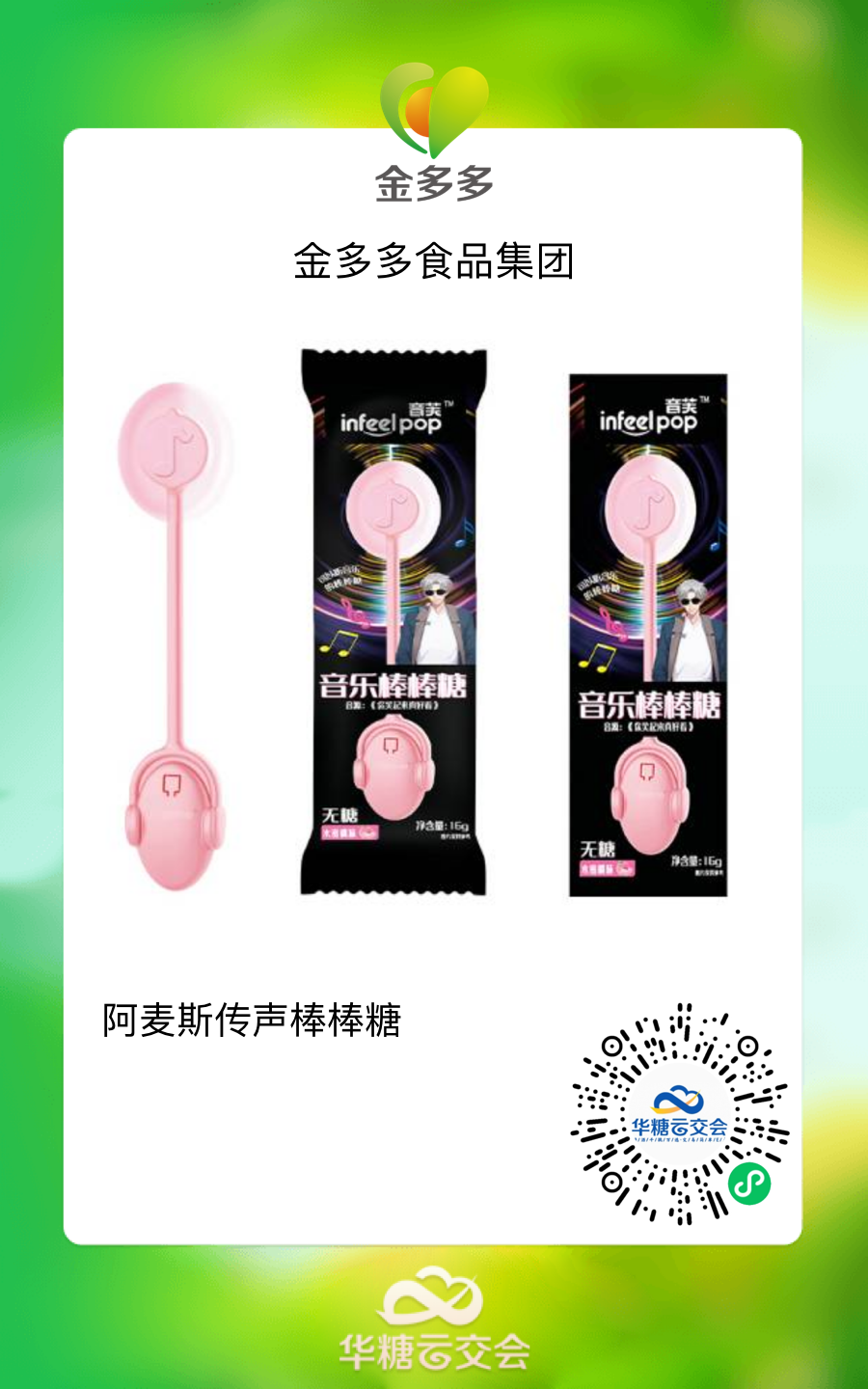 “线上秋糖”有多香?连续参加四届的企业上瘾了!