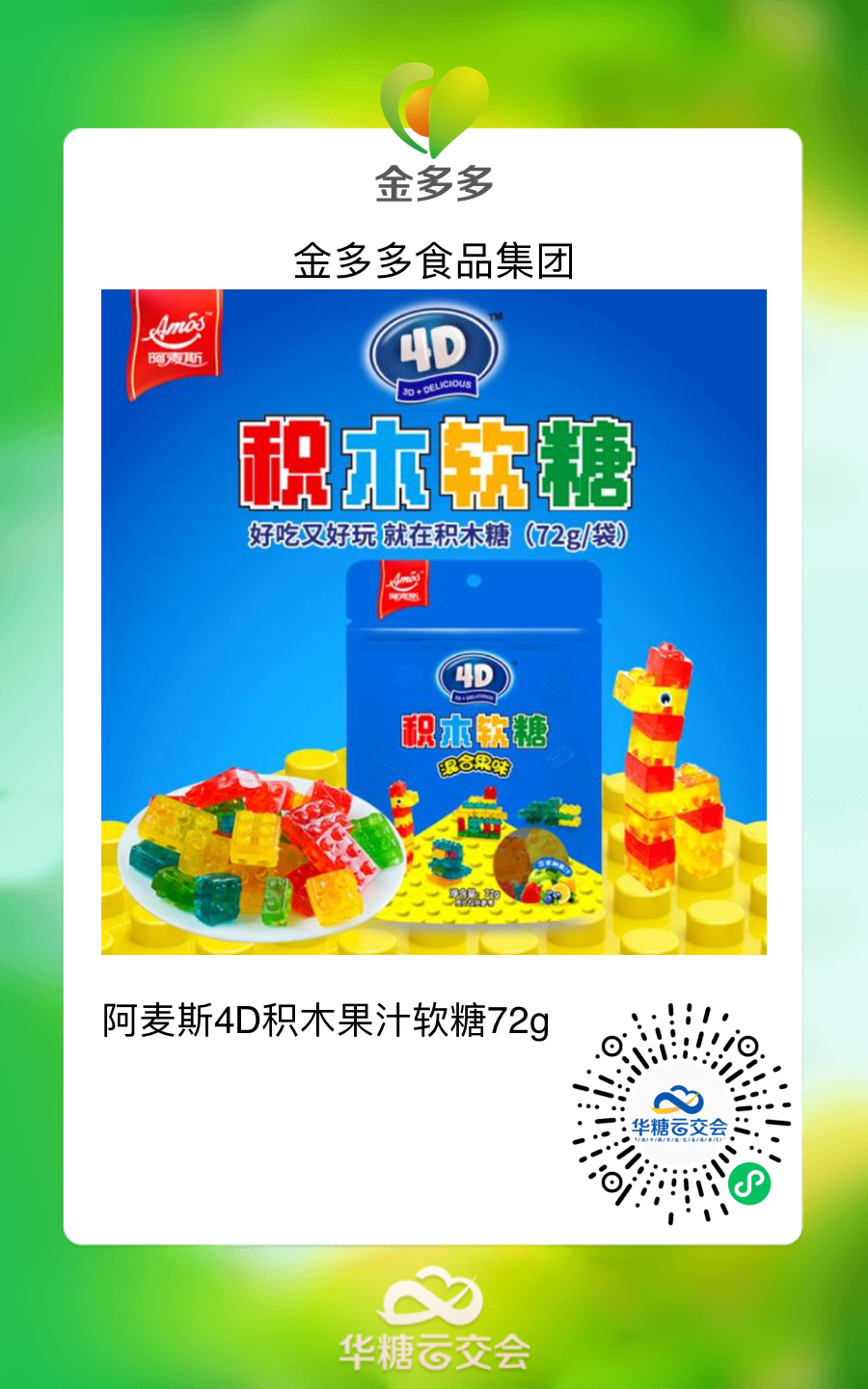 “线上秋糖”有多香?连续参加四届的企业上瘾了!