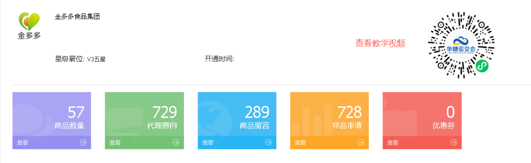 “线上秋糖”有多香?连续参加四届的企业上瘾了!