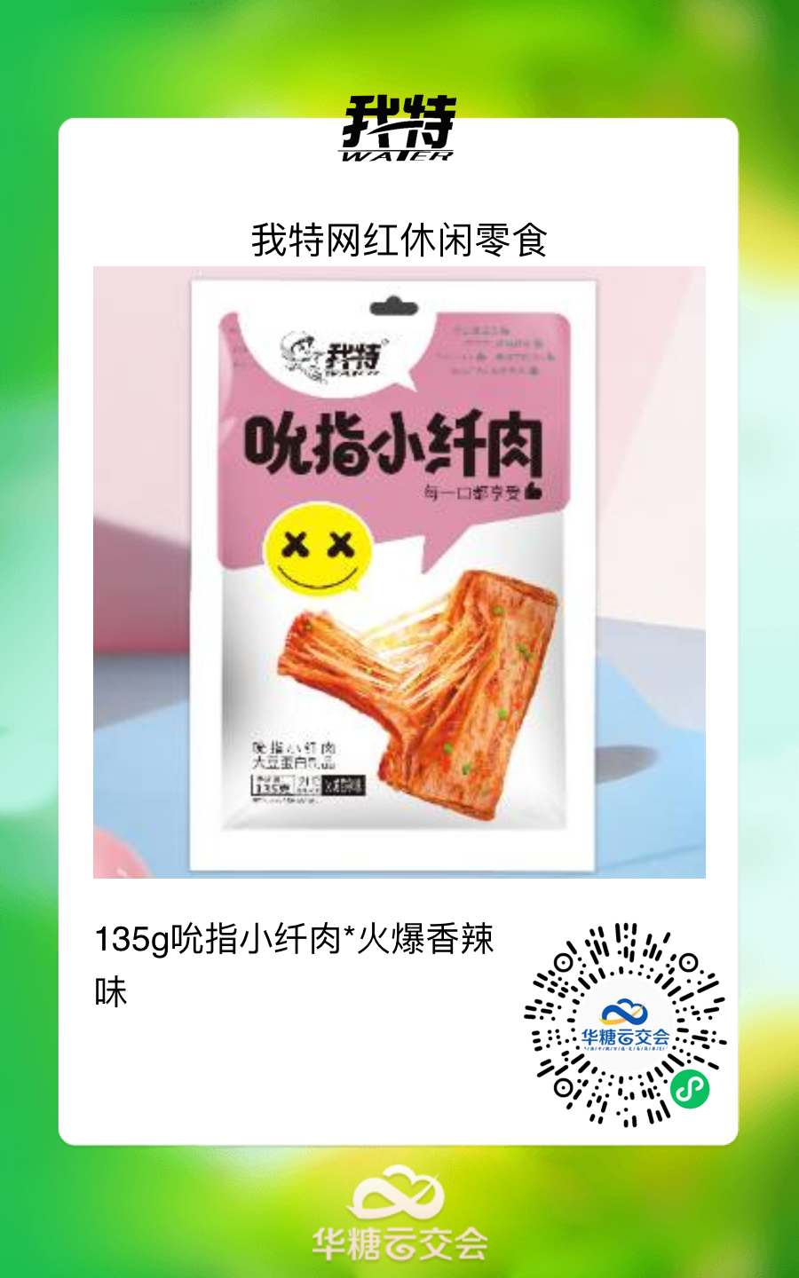 “线上秋糖”有多香?连续参加四届的企业上瘾了!