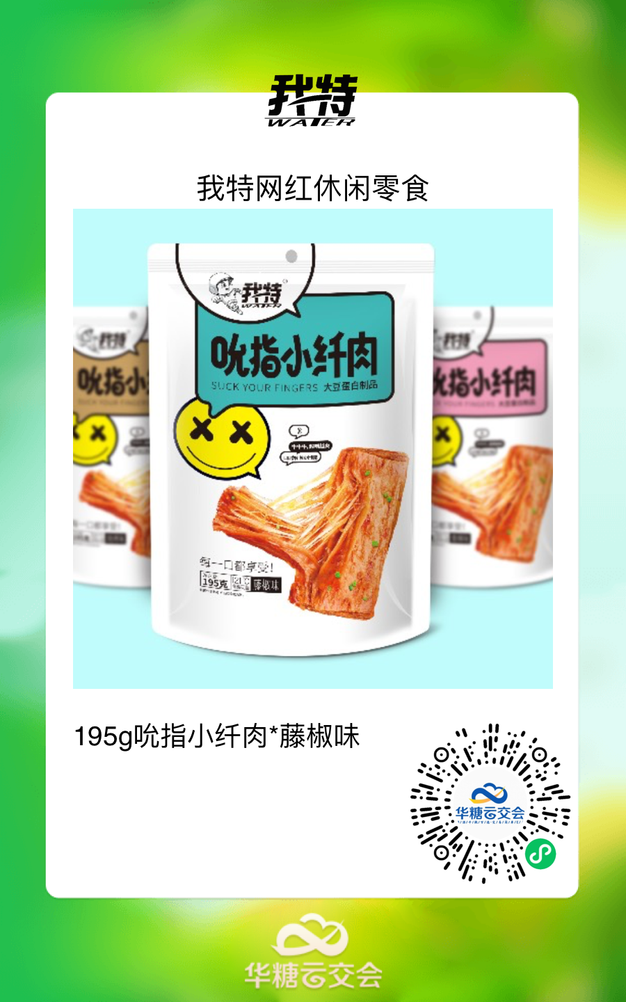 “线上秋糖”有多香?连续参加四届的企业上瘾了!