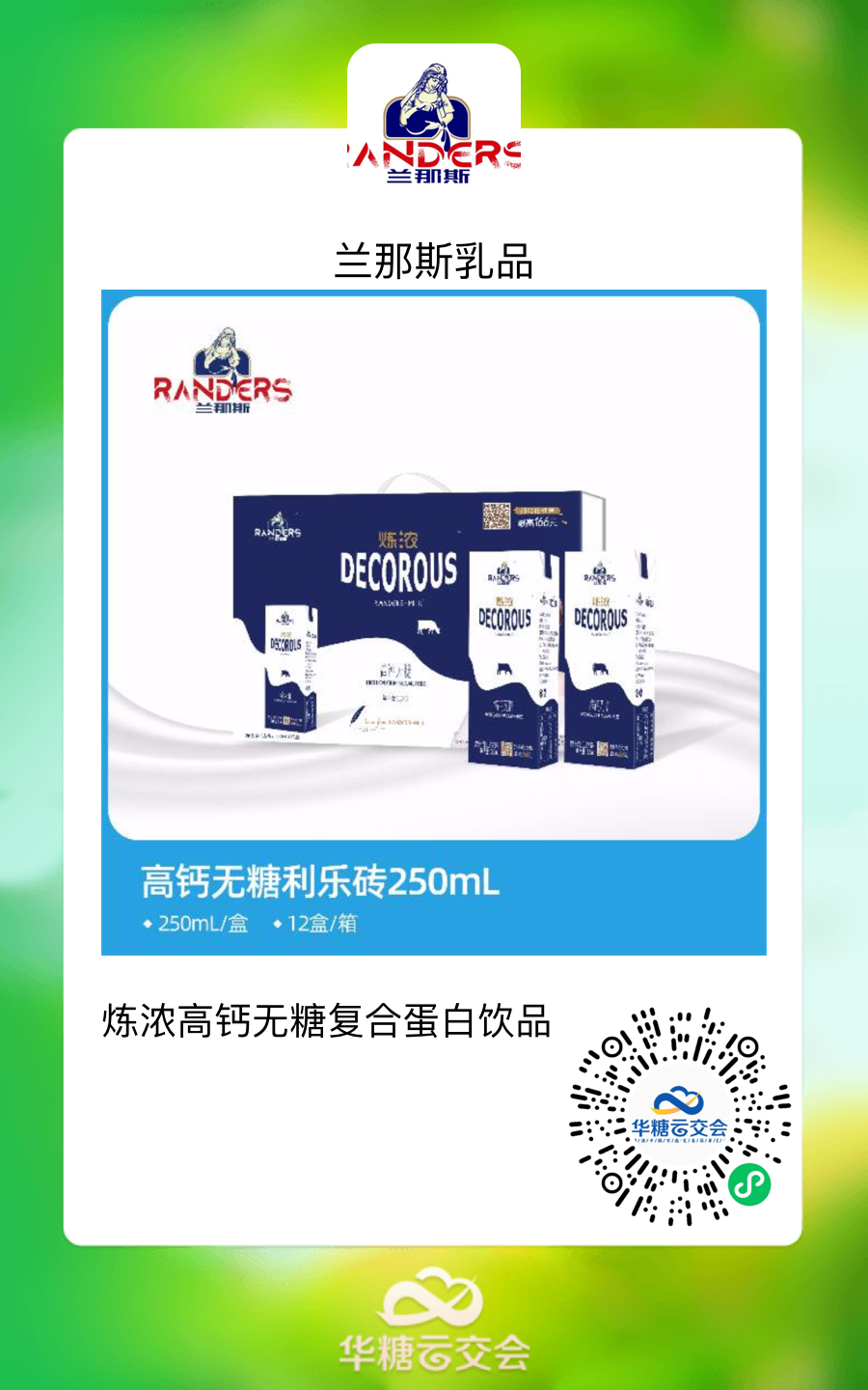 “线上秋糖”有多香?连续参加四届的企业上瘾了!