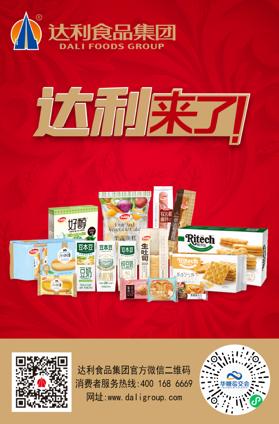 “线上秋糖”有多香?连续参加四届的企业上瘾了!