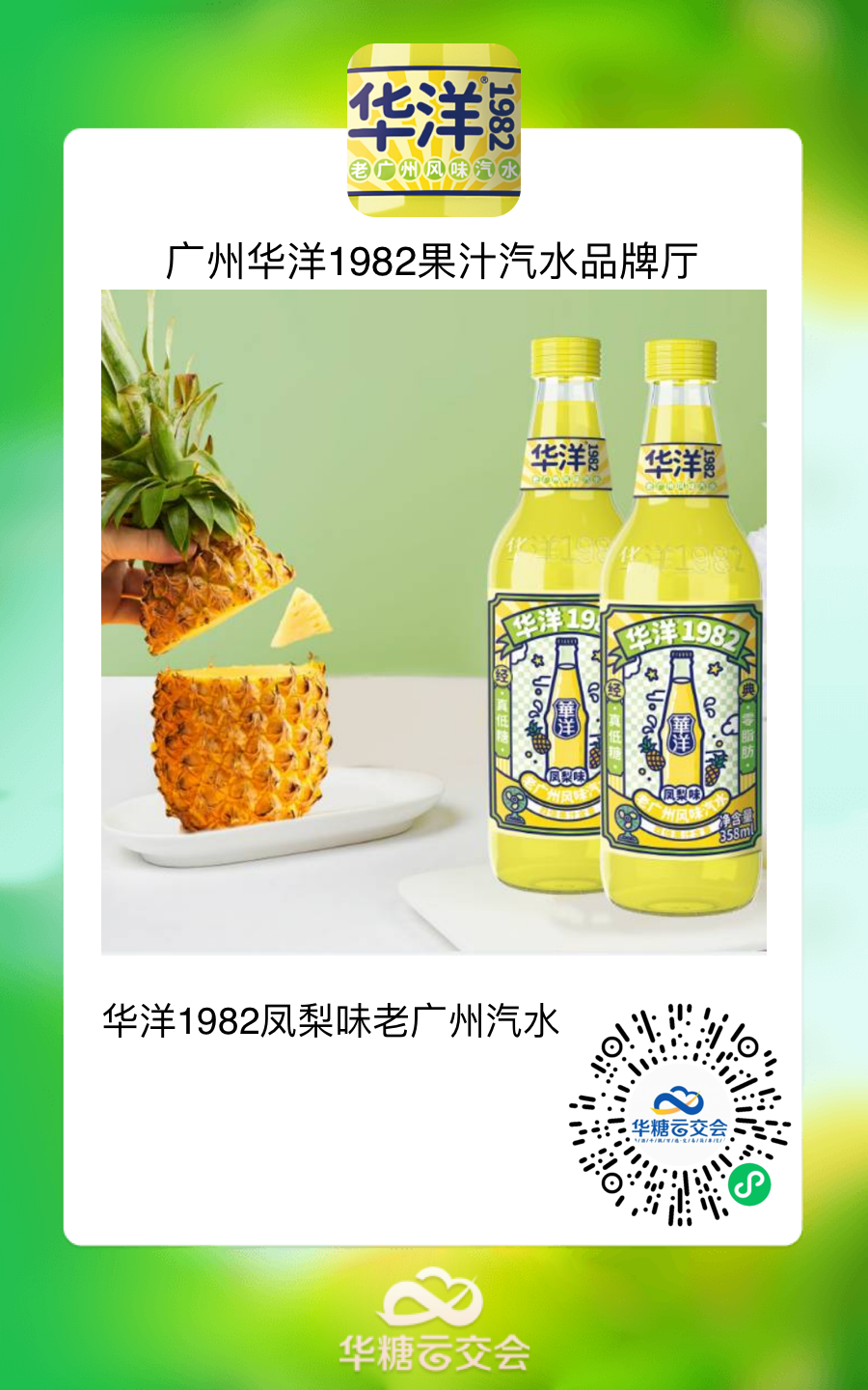 “线上秋糖”有多香?连续参加四届的企业上瘾了!