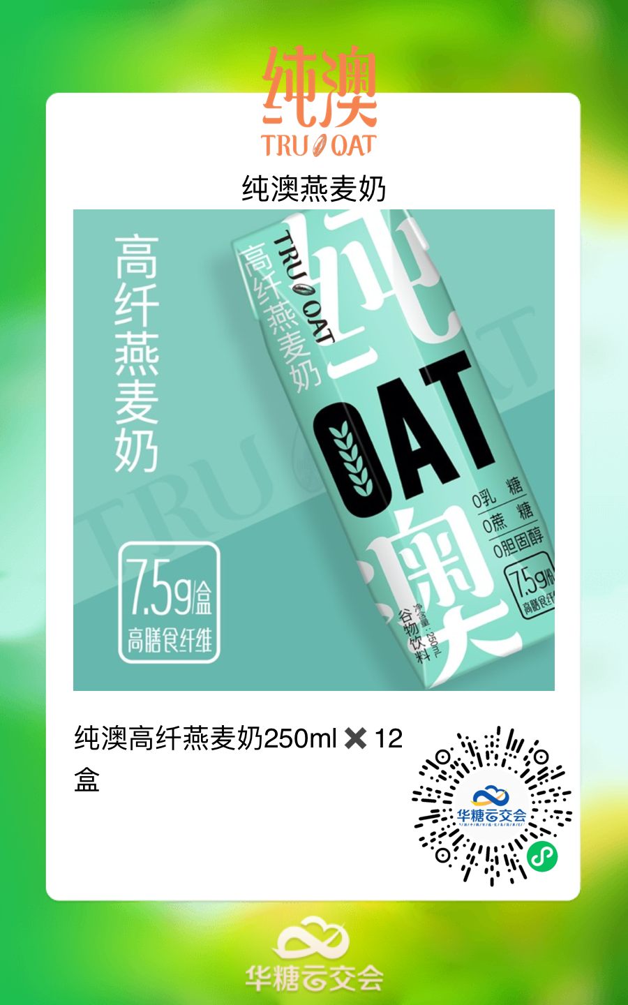 “线上秋糖”有多香?连续参加四届的企业上瘾了!