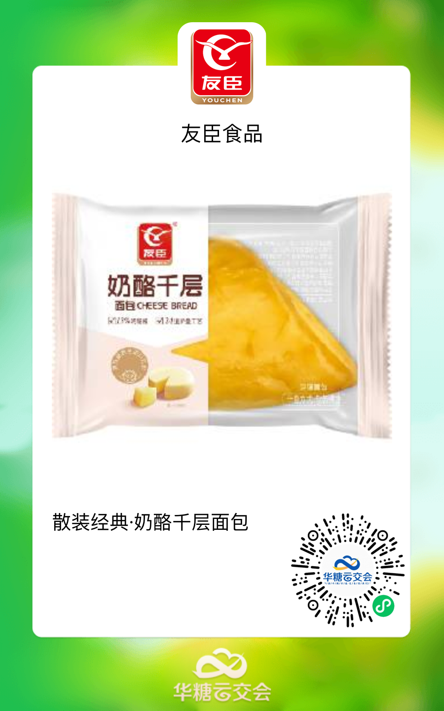 “线上秋糖”有多香?连续参加四届的企业上瘾了!