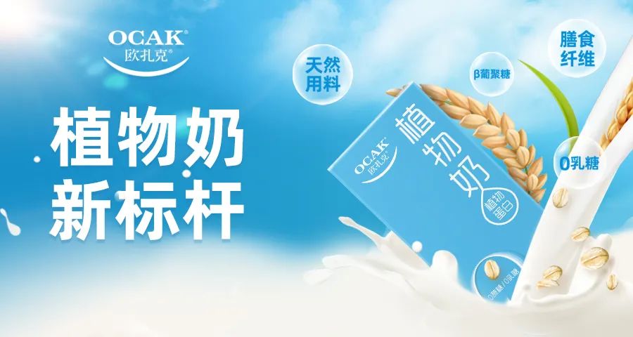 蓄力深耕B端市场,欧扎克燕麦奶掀起多地热销浪潮!