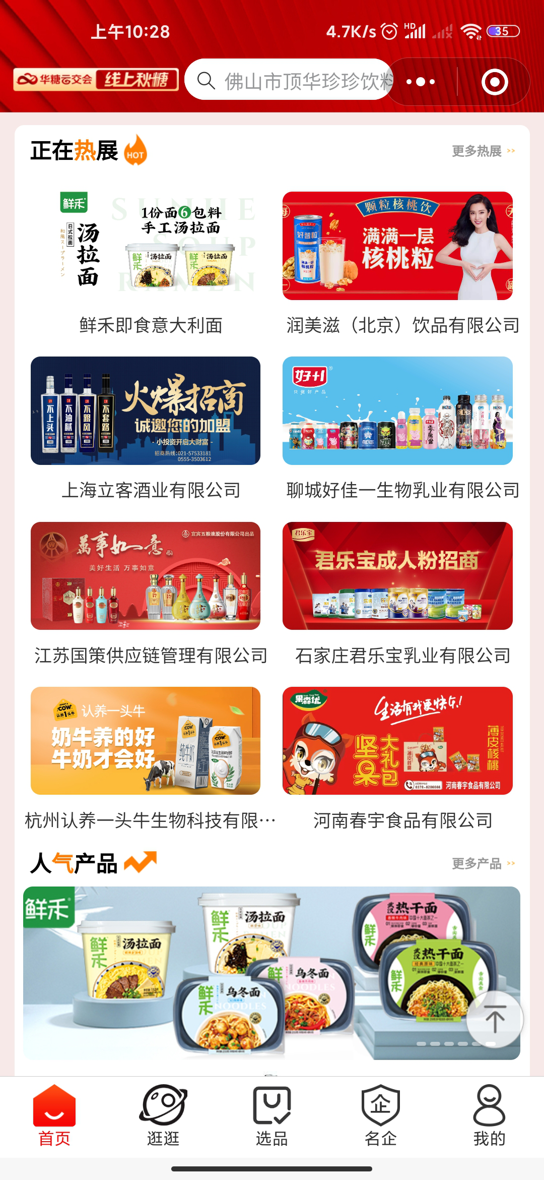 秋季招商推广，看我的！