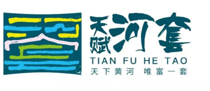 “天赋河套”农产品区域公用品牌引领河套灌区农牧业绿色高质量发展述评