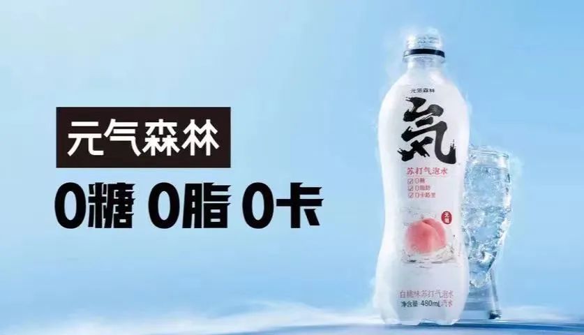 面对“两乐”围剿,元气森林会重蹈老汽水们的覆辙么?