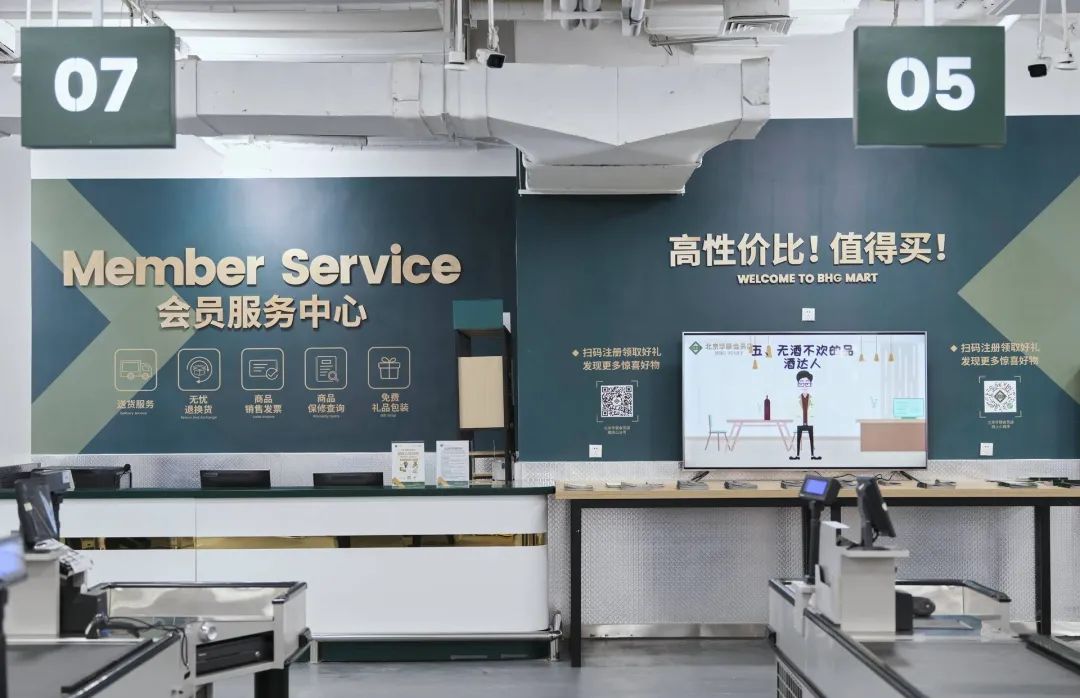 全国首家，北京华联的仓储会员店也来了！