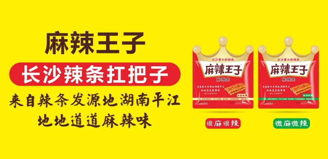 600亿辣条产业,平江人打下来的辣条江湖丨食业人物