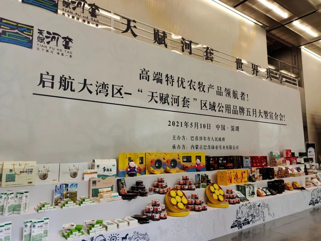 以“天赋河套”品牌引领巴彦淖尔农牧业高质量发展