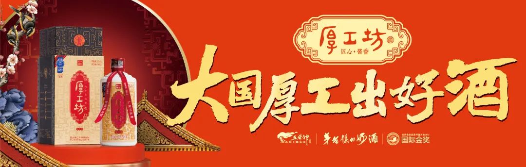 酱酒热下的“厚工”力量