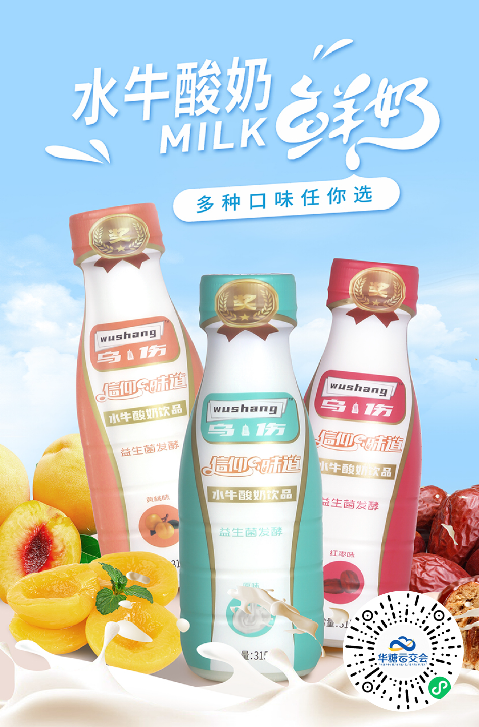 饮料大商爱上“线上秋糖”，自建品牌乌伤入围热门乳品榜