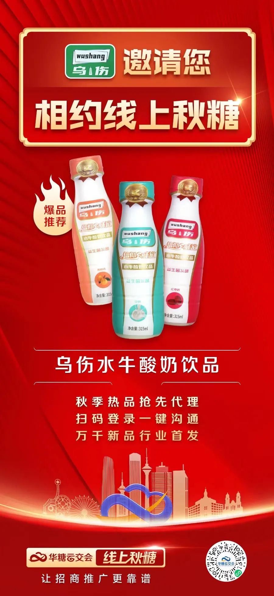 饮料大商爱上“线上秋糖”，自建品牌乌伤入围热门乳品榜
