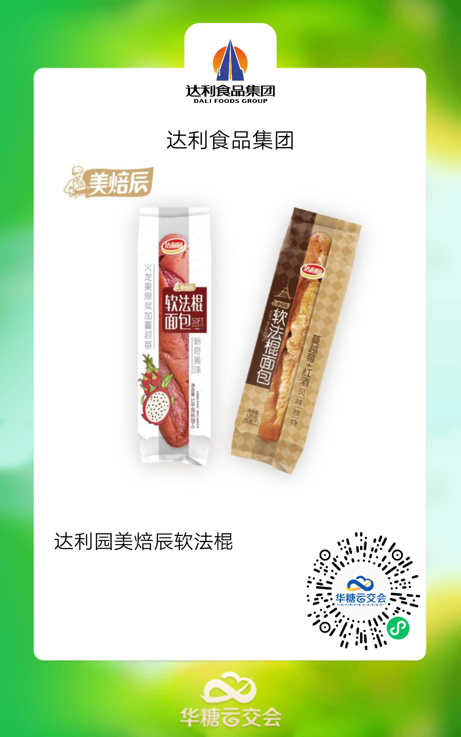 美焙辰、友臣、稻香村大牌云集,来线上秋糖选烘焙好品!