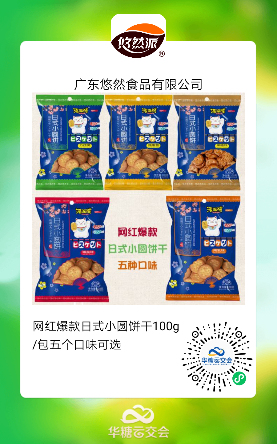 美焙辰、友臣、稻香村大牌云集,来线上秋糖选烘焙好品!