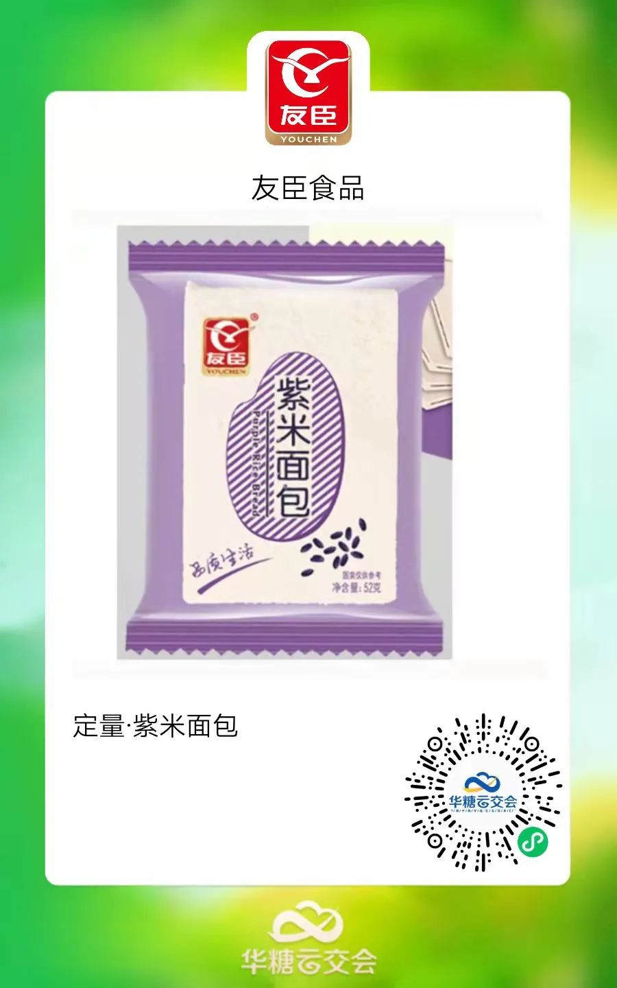 美焙辰、友臣、稻香村大牌云集,来线上秋糖选烘焙好品!