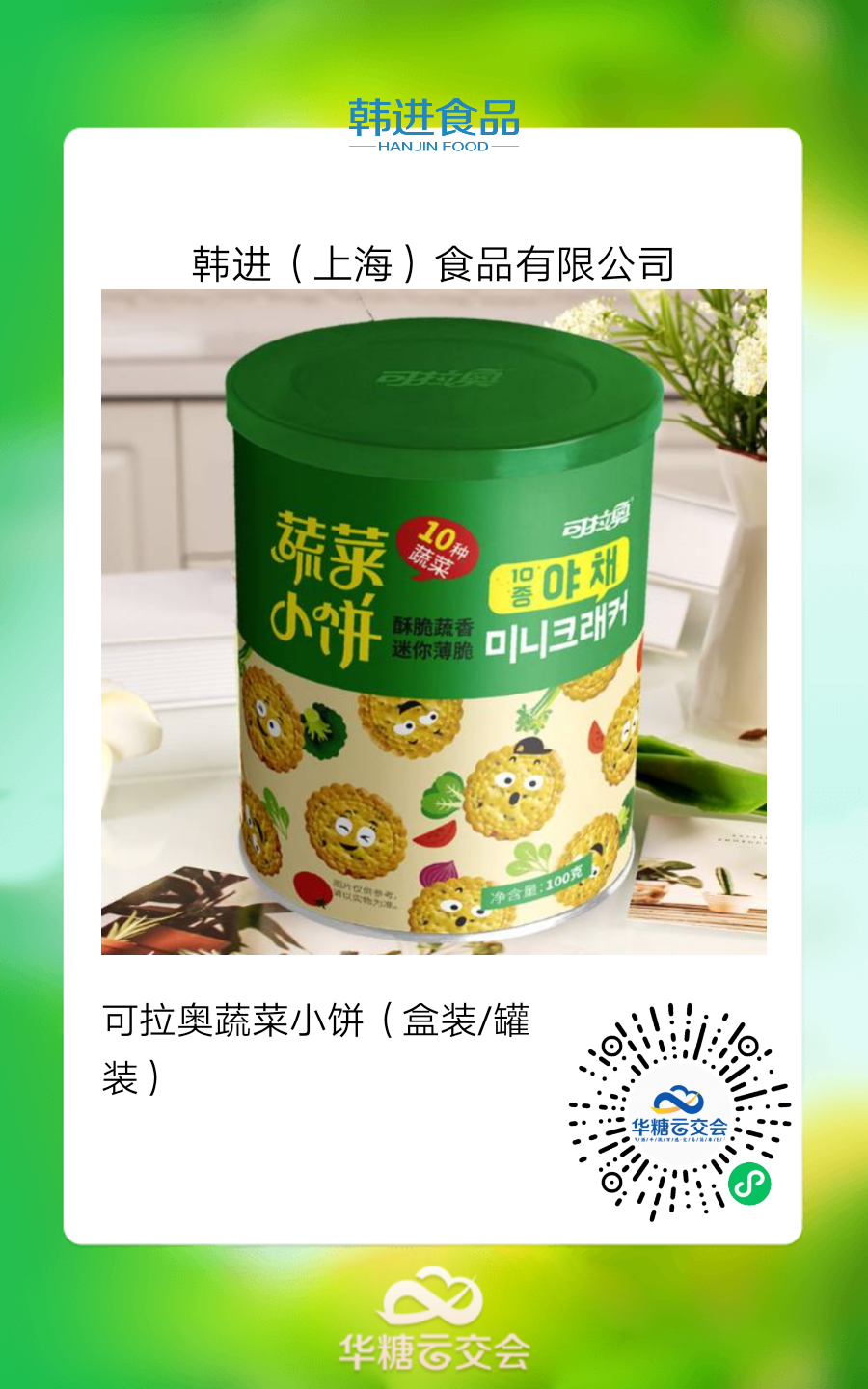 美焙辰、友臣、稻香村大牌云集,来线上秋糖选烘焙好品!