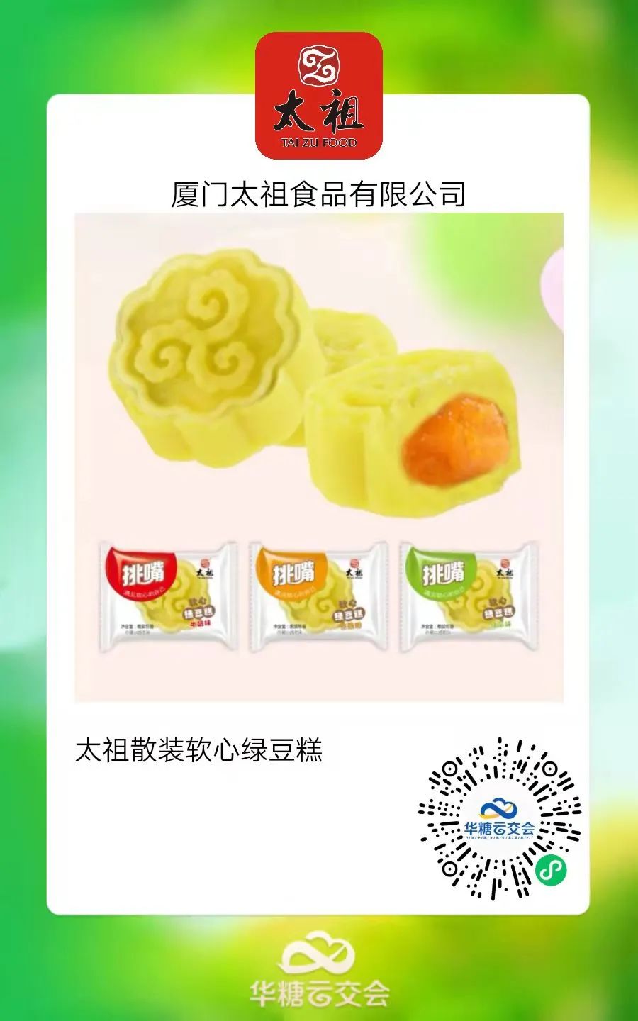 美焙辰、友臣、稻香村大牌云集,来线上秋糖选烘焙好品!
