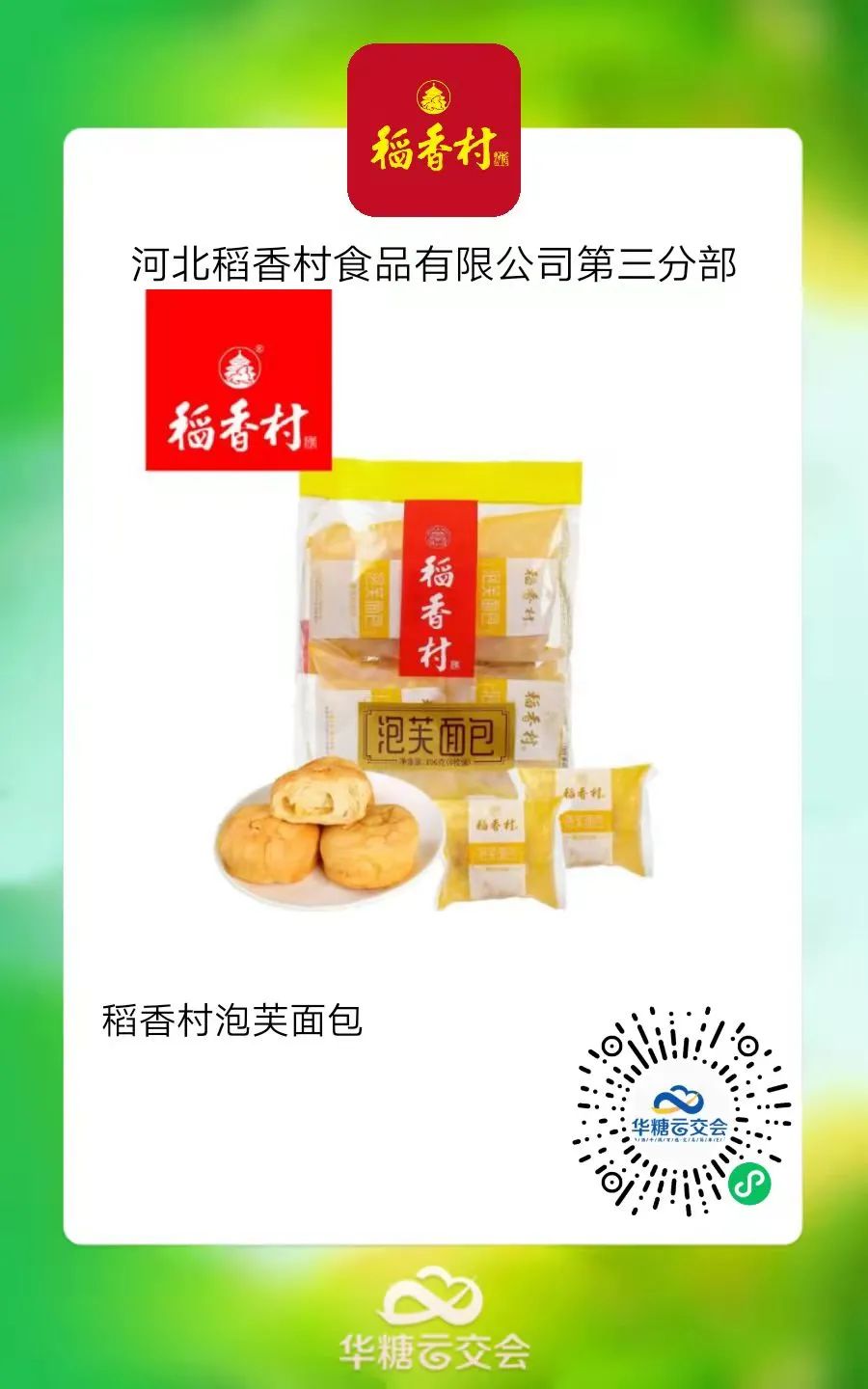 美焙辰、友臣、稻香村大牌云集,来线上秋糖选烘焙好品!