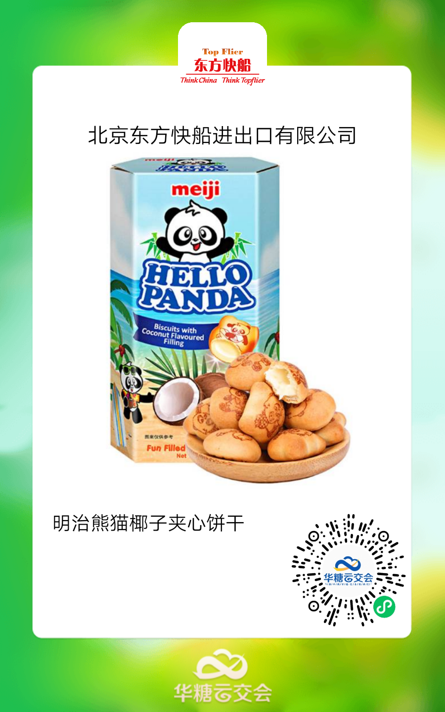 美焙辰、友臣、稻香村大牌云集,来线上秋糖选烘焙好品!