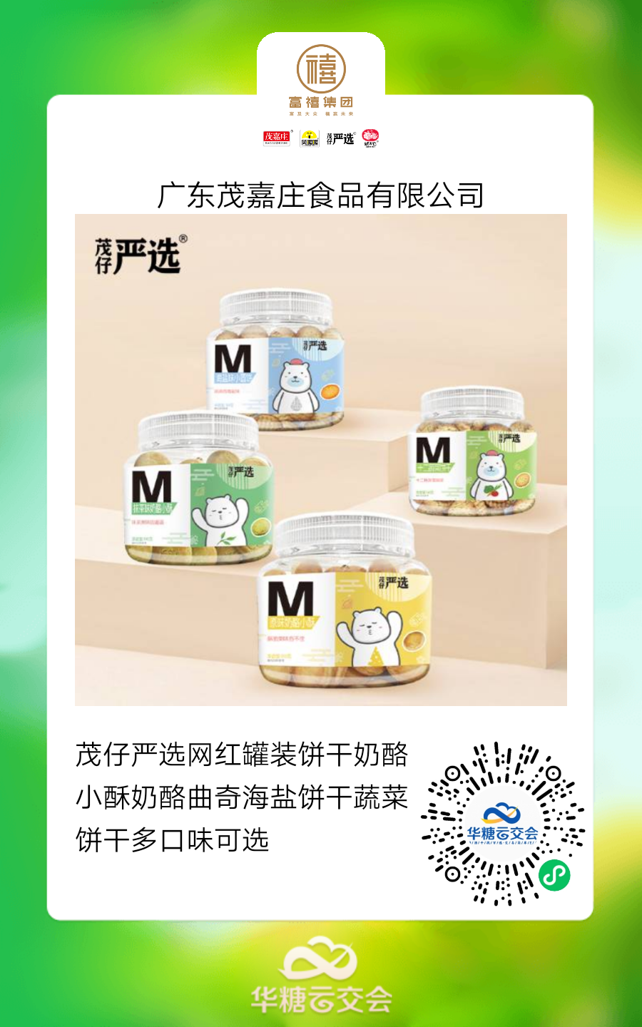 美焙辰、友臣、稻香村大牌云集,来线上秋糖选烘焙好品!