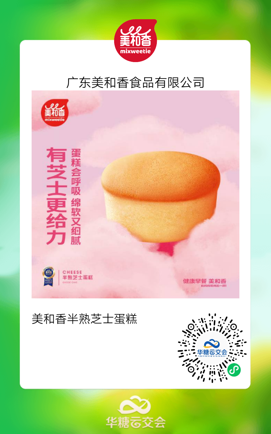 美焙辰、友臣、稻香村大牌云集,来线上秋糖选烘焙好品!