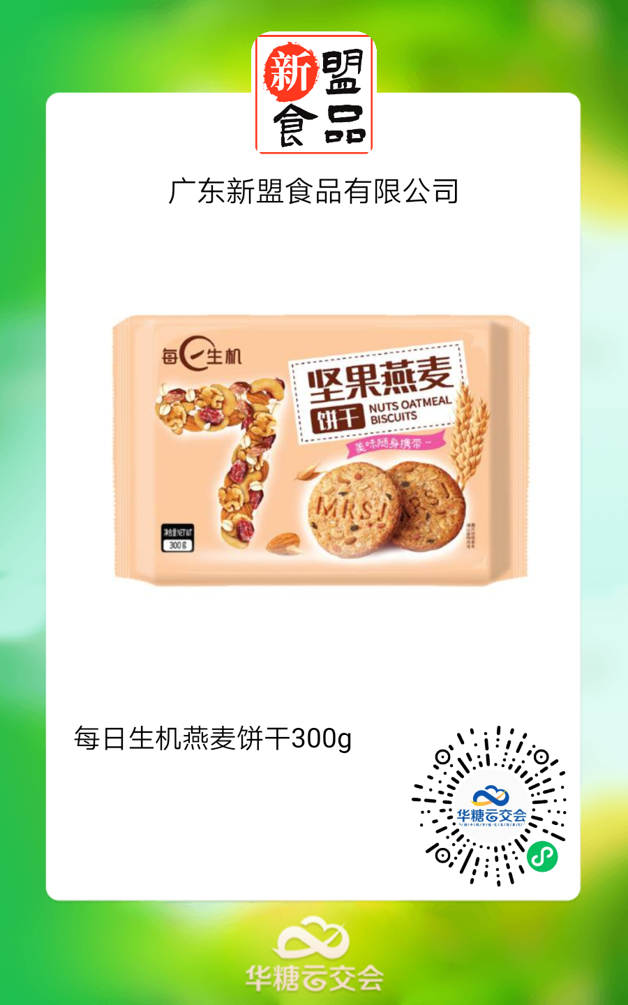 美焙辰、友臣、稻香村大牌云集,来线上秋糖选烘焙好品!