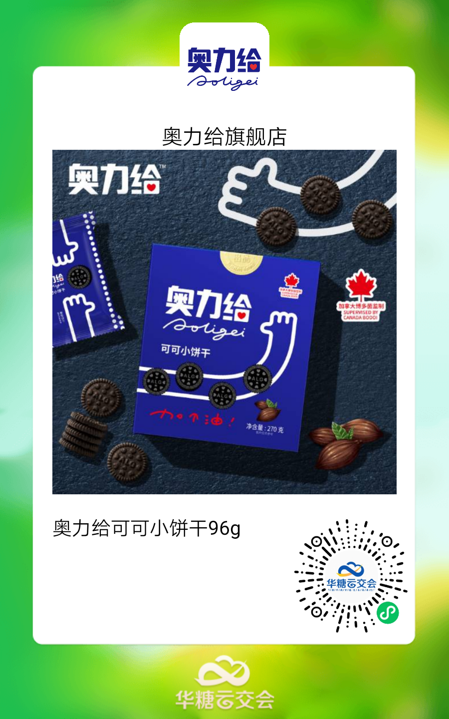 美焙辰、友臣、稻香村大牌云集,来线上秋糖选烘焙好品!