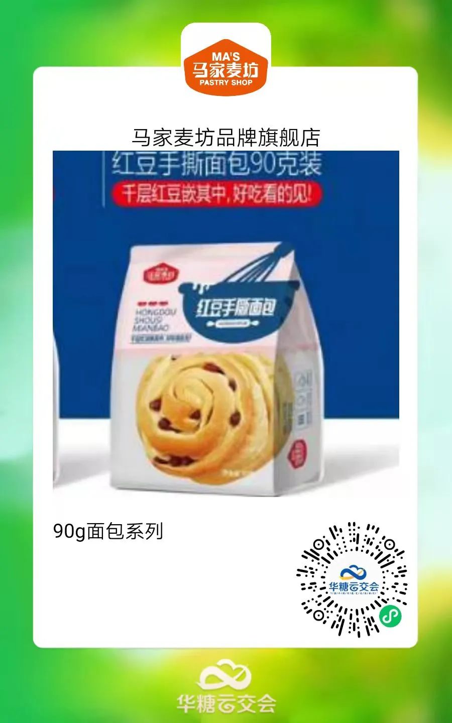 美焙辰、友臣、稻香村大牌云集,来线上秋糖选烘焙好品!