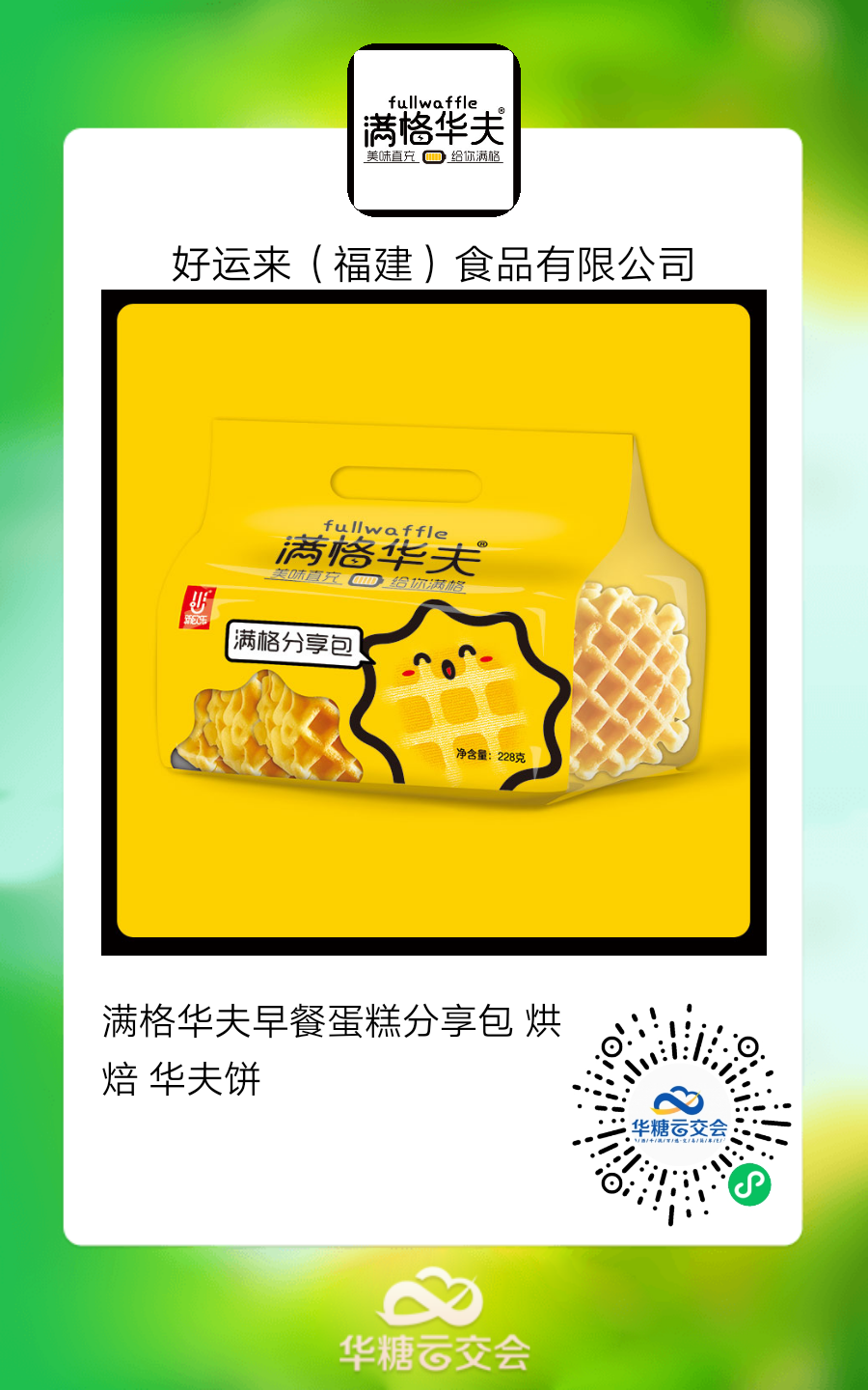 美焙辰、友臣、稻香村大牌云集,来线上秋糖选烘焙好品!