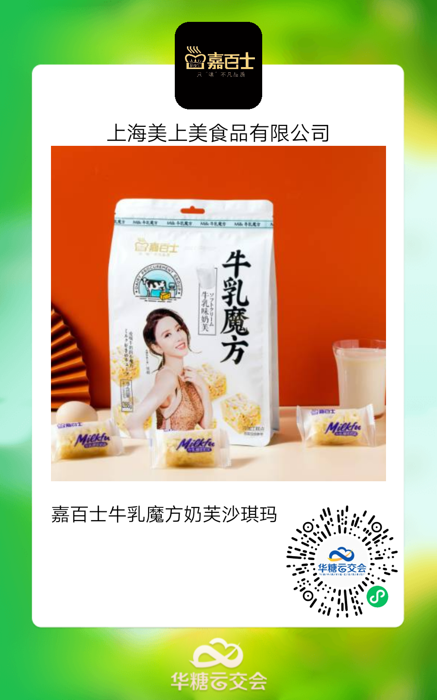 美焙辰、友臣、稻香村大牌云集,来线上秋糖选烘焙好品!
