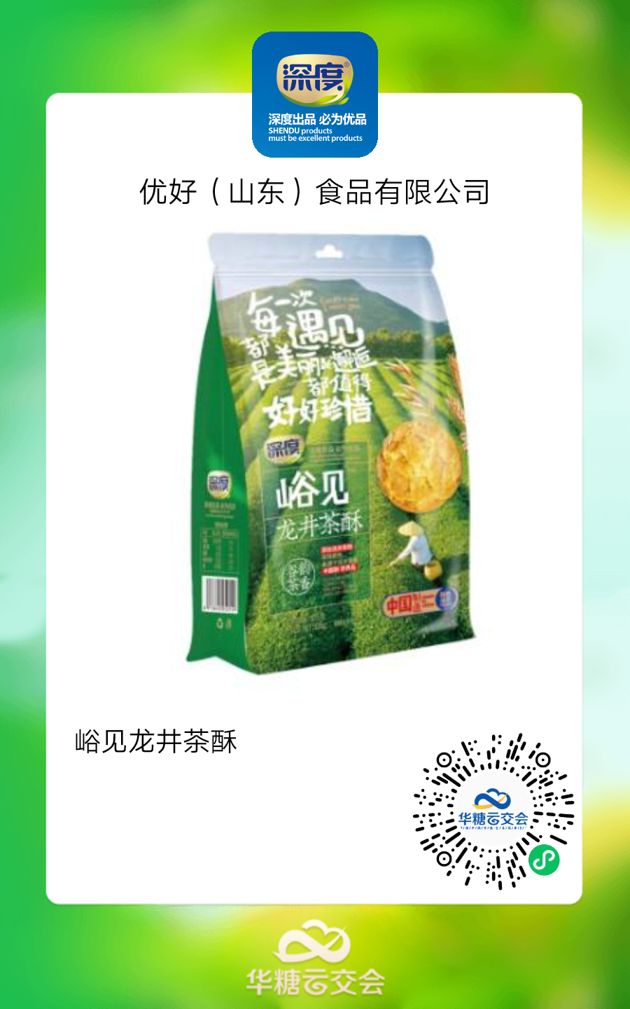 美焙辰、友臣、稻香村大牌云集,来线上秋糖选烘焙好品!