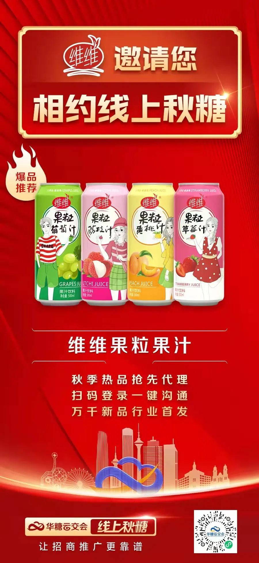 连续4次参展线上，新疆维维天山雪的超级交流对接！