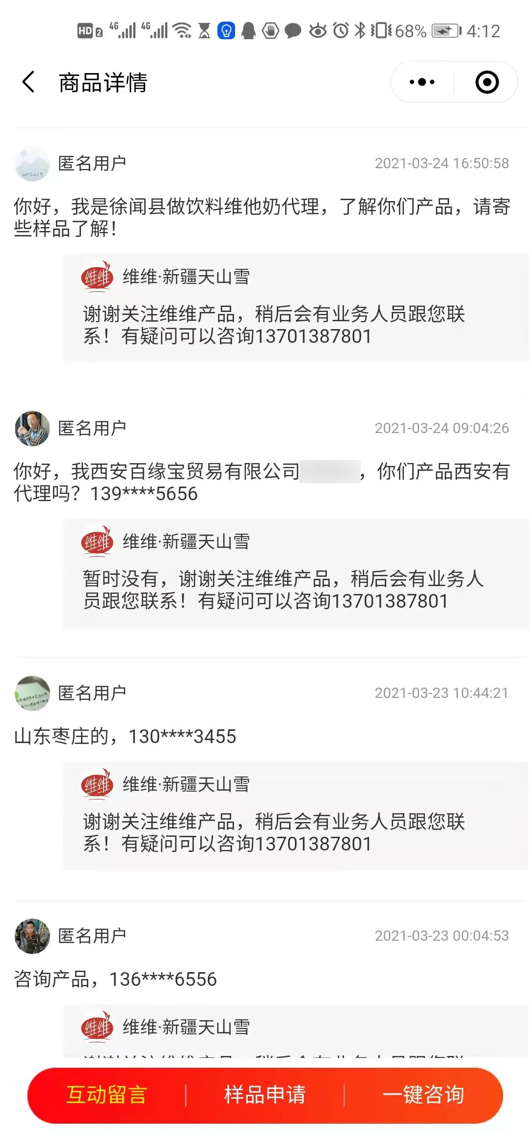 连续4次参展线上，新疆维维天山雪的超级交流对接！