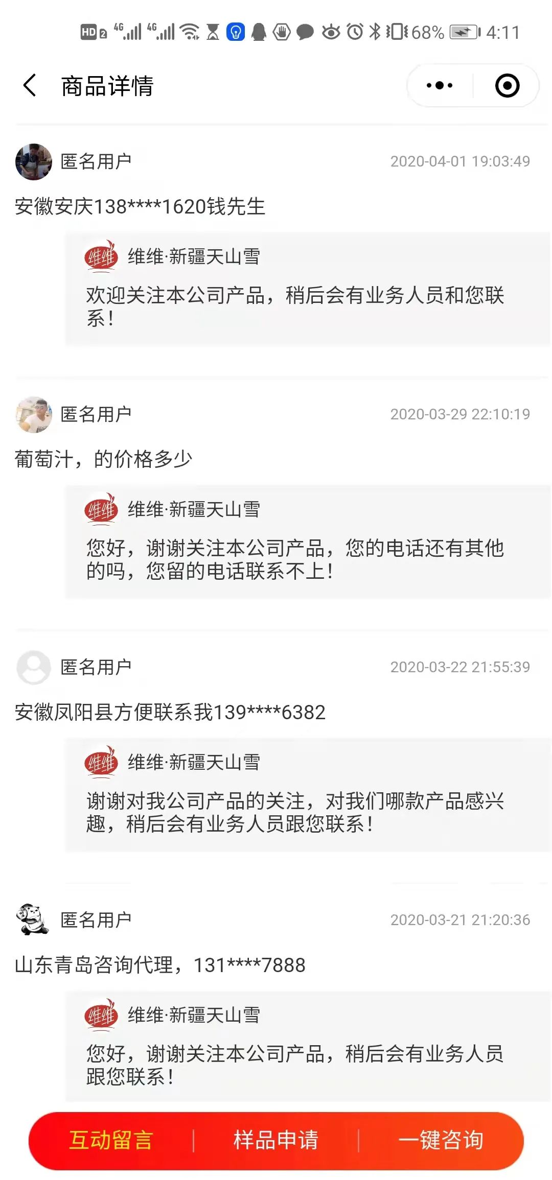 连续4次参展线上，新疆维维天山雪的超级交流对接！