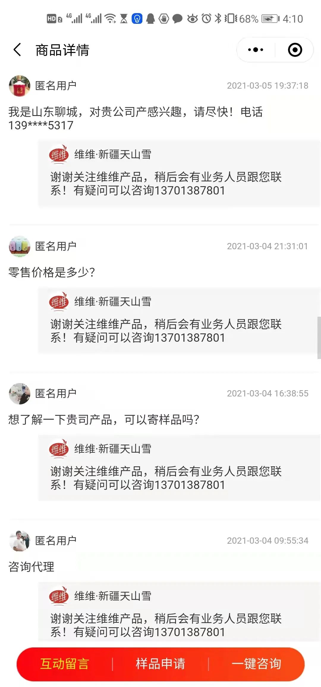 连续4次参展线上，新疆维维天山雪的超级交流对接！