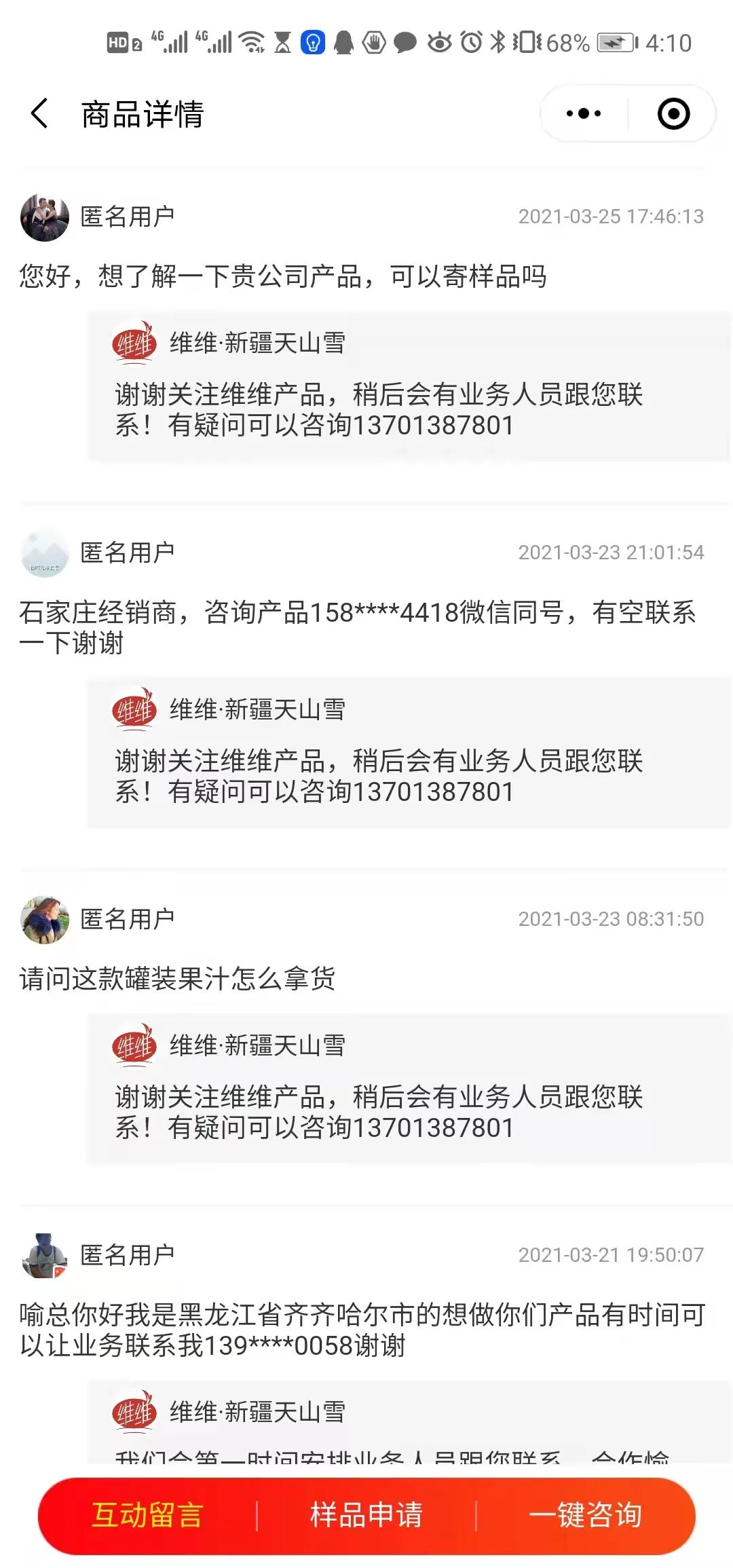连续4次参展线上，新疆维维天山雪的超级交流对接！