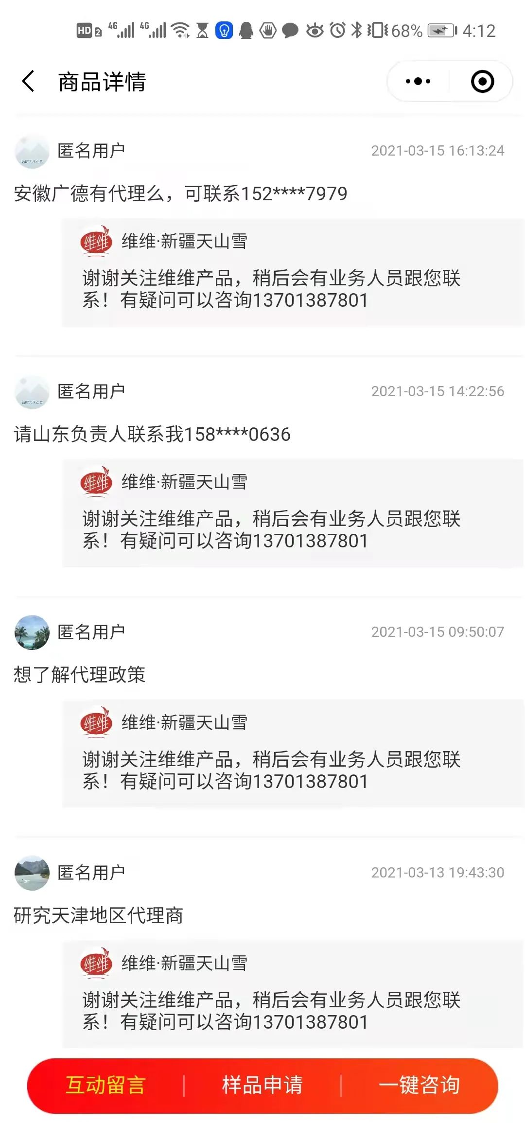连续4次参展线上，新疆维维天山雪的超级交流对接！